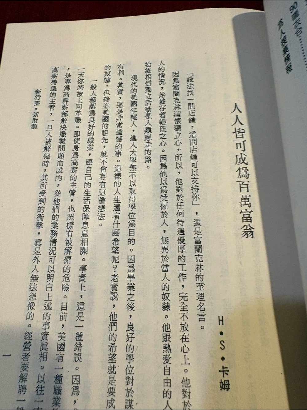 Book in Chinese - 新行業.新財源 - Picture 5 of 5